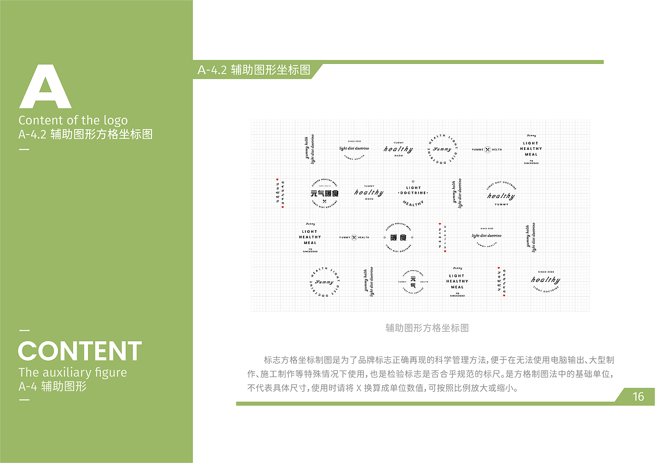 元气暖食健康餐·品牌视觉手册