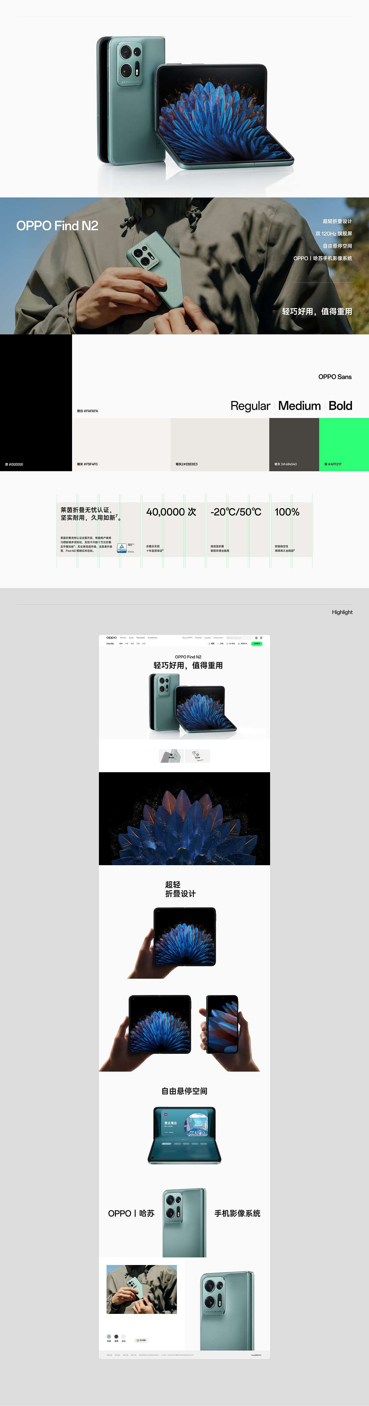 OPPO Find N2 产品站设计（图ZMzI3NTgwNzQ4） - 企业官网 - 站酷设计师Tyler_W原创素材 - 站酷ZCOOL