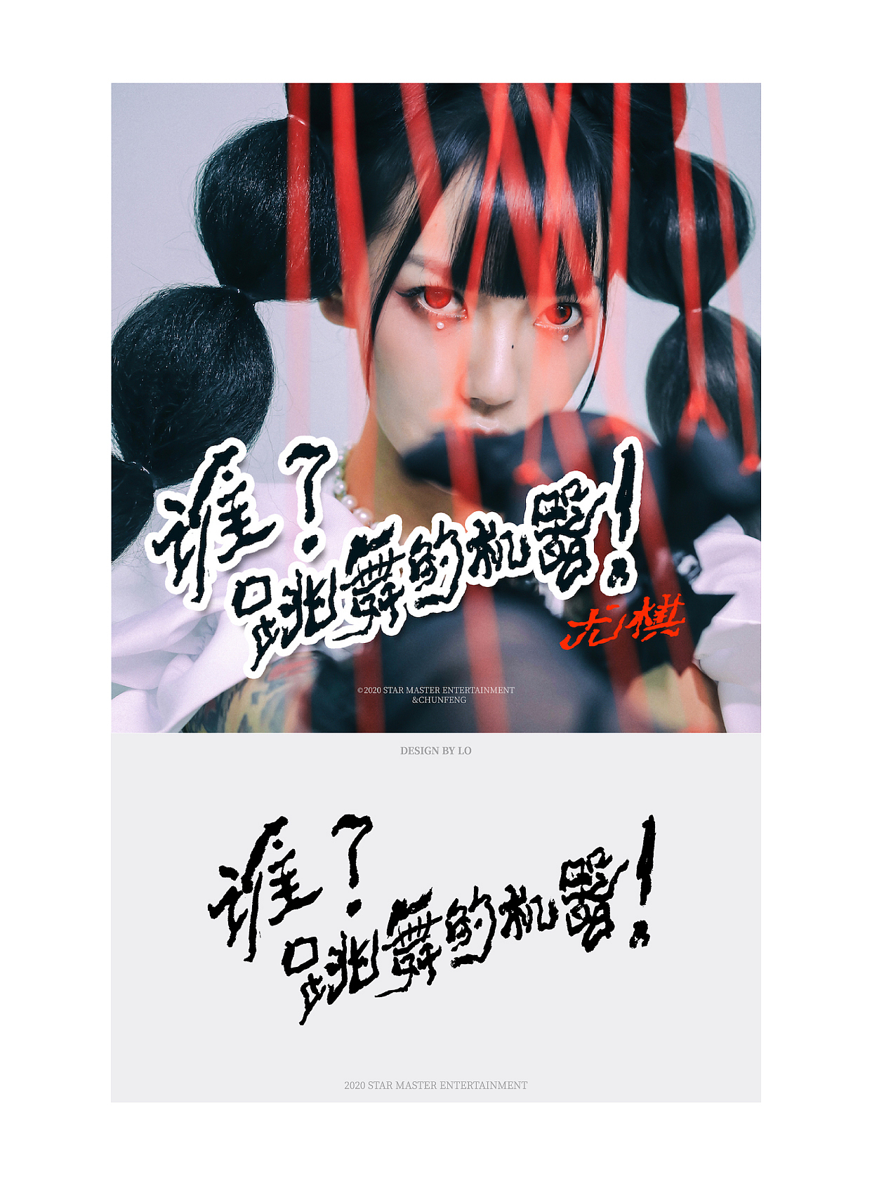 歌名手写体设计｜Typography Design（图ZMzAyNDU1NTcy） - 字体/字形 - 站酷设计师游侠Lo原创素材 - 站酷ZCOOL