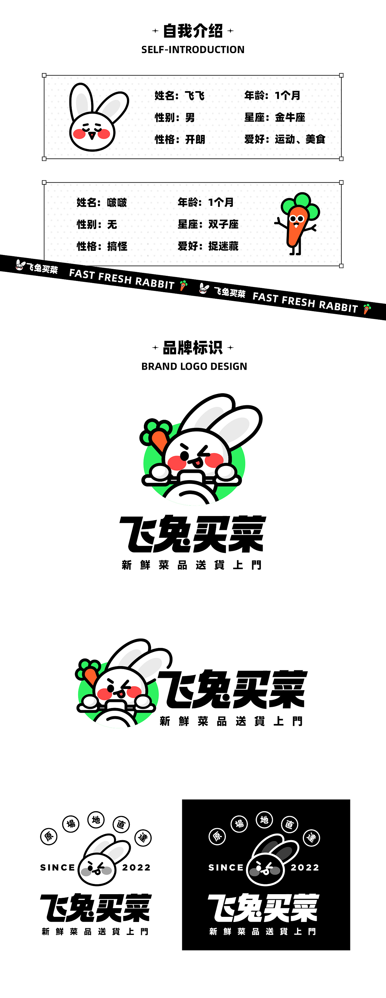 品牌IP设计/FAST FRESH RABBIT