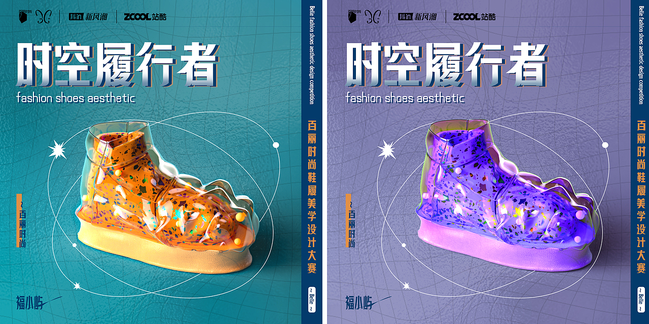 未来虚拟服饰鞋子