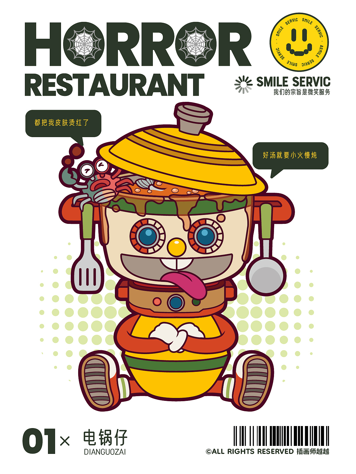 恐怖餐馆员工大集结-我们提供全程微笑服务！