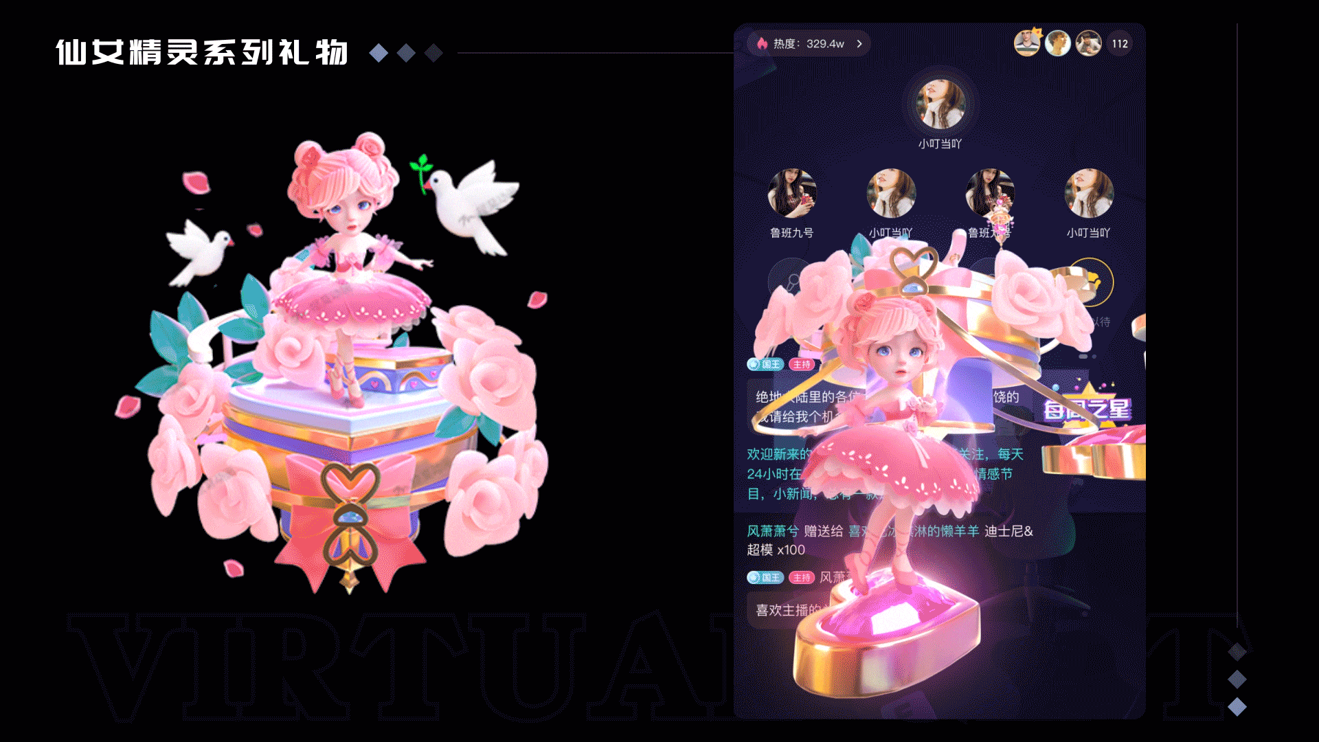 仙女精灵系列直播礼物--语聊礼物--成品/订制--3D建模