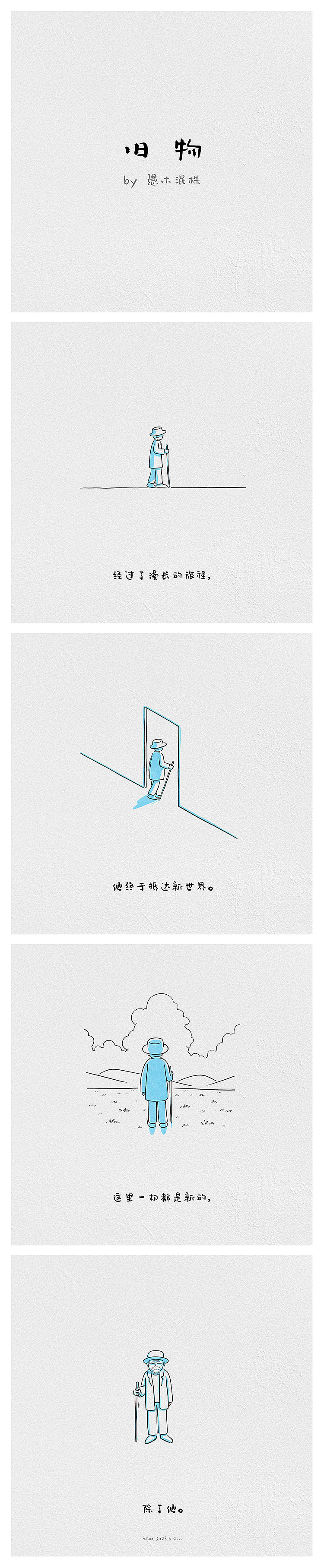 四格漫画 | 如果在原野,一个旅人 (18篇)