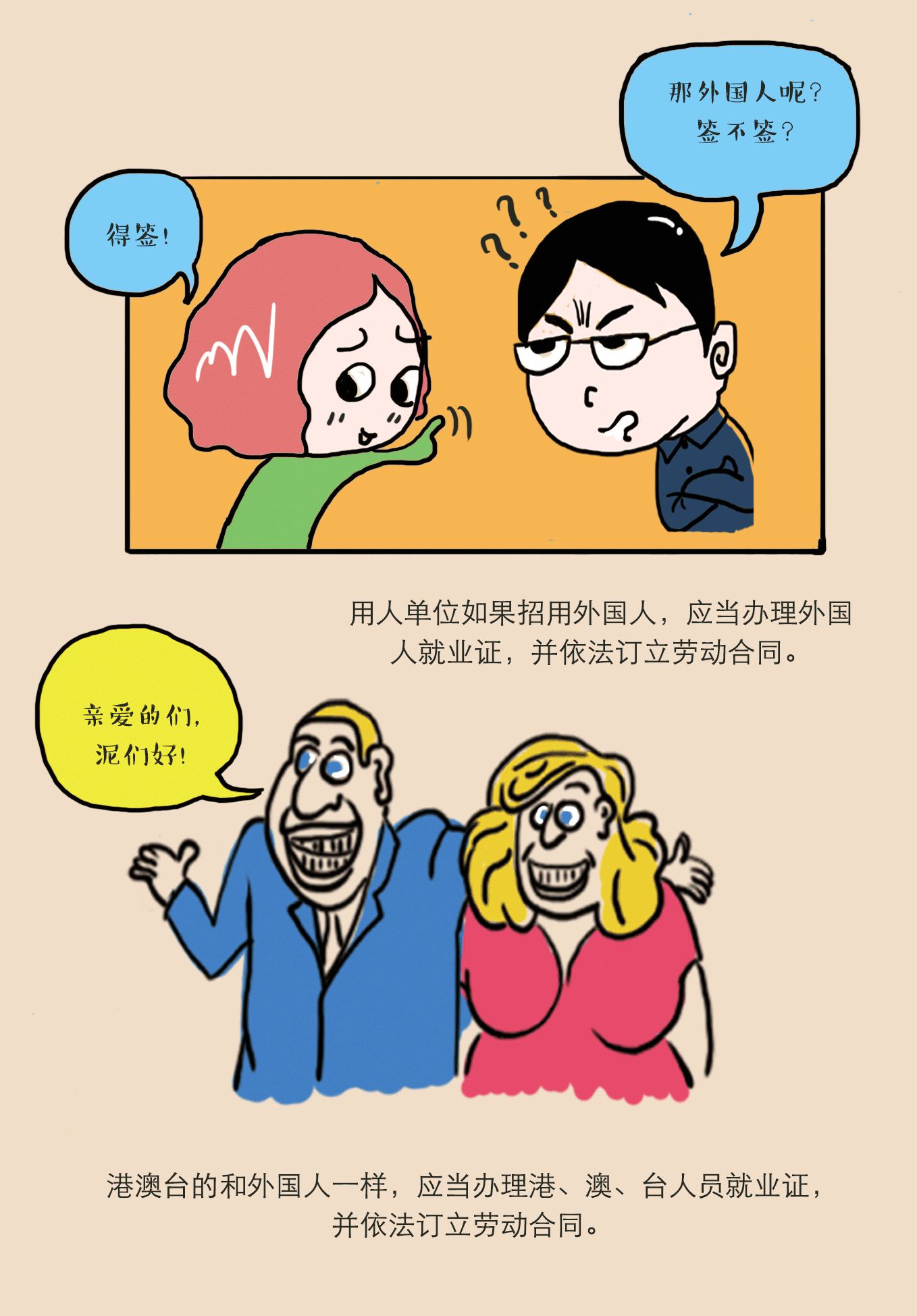 《每天学点劳动合同法》〜漫话实用版（图ZOTM0MjMwNDQ=） - 其他 - 站酷设计师四格小今原创素材 - 站酷ZCOOL