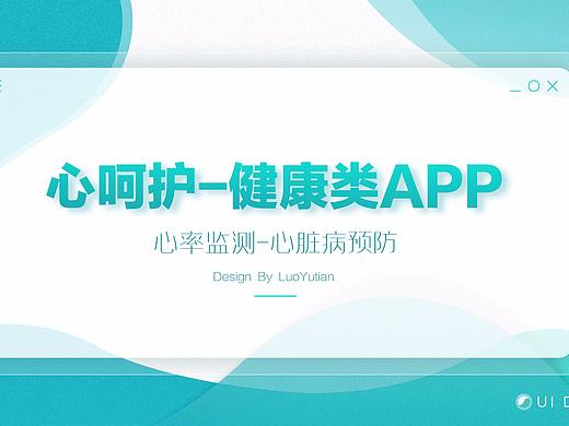 心呵护-健康类app