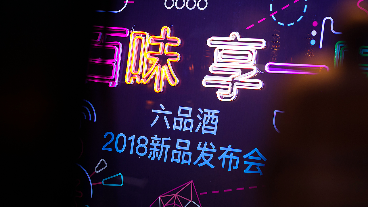 AYATANA 六品酒 | 品牌发布会（图ZMTU1Njk1MzE2） - 品牌 - 站酷设计师TODAY_今日设计原创素材 - 站酷ZCOOL