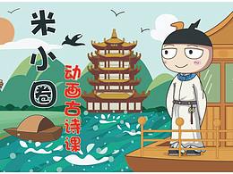 米小圈古诗PC引导图