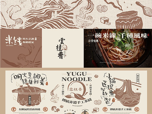 云桂香丨云南手工米线品牌