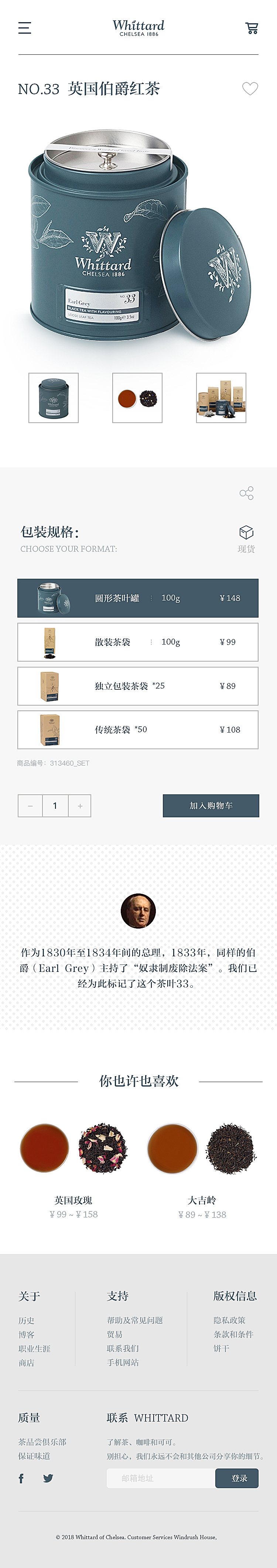 Whittard Website design（图ZMTIwOTE0NTUy） - 企业官网 - 站酷设计师allenxq原创素材 - 站酷ZCOOL