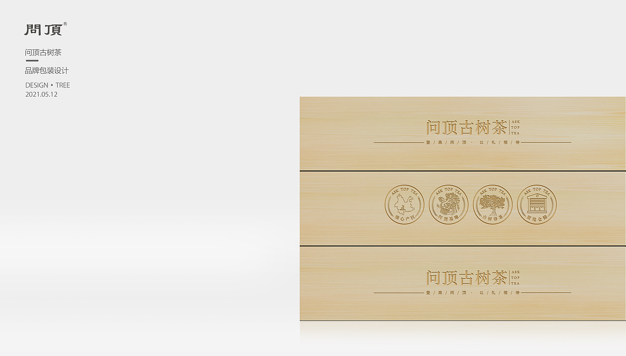 茶叶礼盒包装（图ZMjU1NzkzNjIw） - 包装 - 站酷设计师萨耳tree原创素材 - 站酷ZCOOL