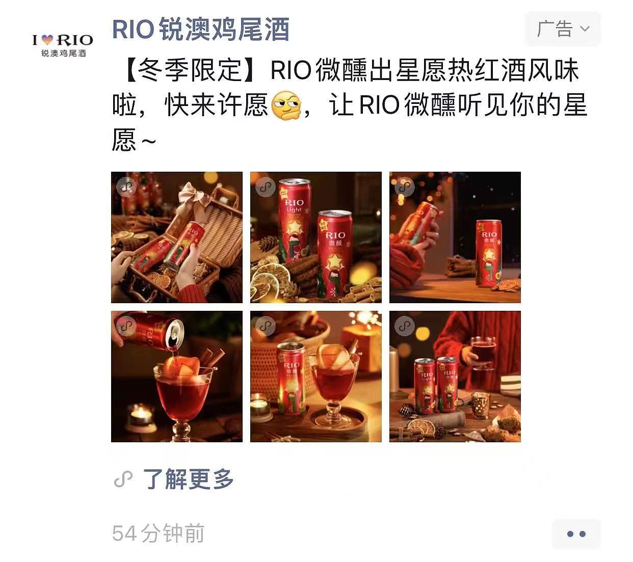 RIO热红酒广告修图