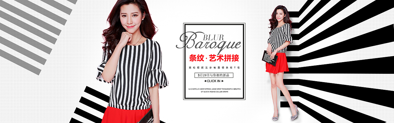 女装海报——条纹&艺术拼接（图ZNDg3OTcwODA=） - 运营设计 - 站酷设计师心愿lov原创素材 - 站酷ZCOOL