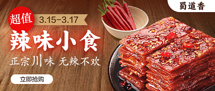 辣味小食-banner