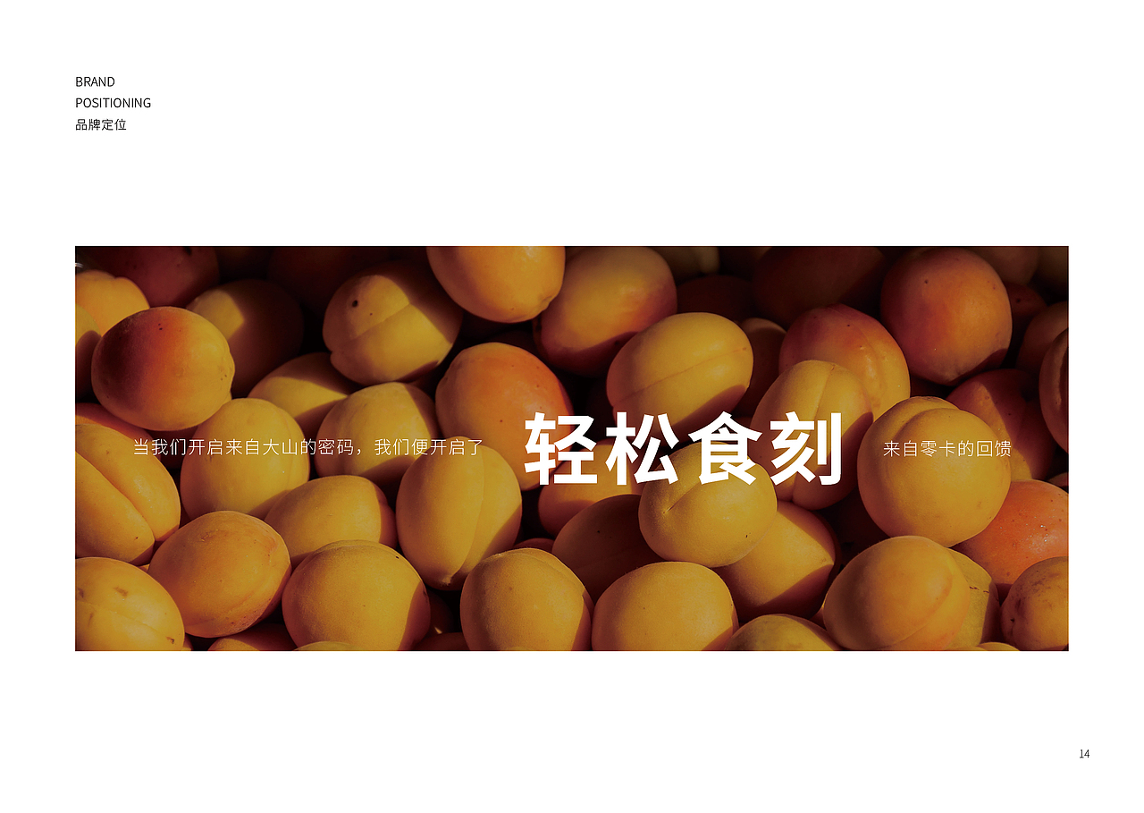 零食食品品牌《零卡·ZERO SNACK》设计提案 VI视觉画册（图ZMjEyOTUyNjg4） - 品牌 - 站酷设计师Cheng_251原创素材 - 站酷ZCOOL