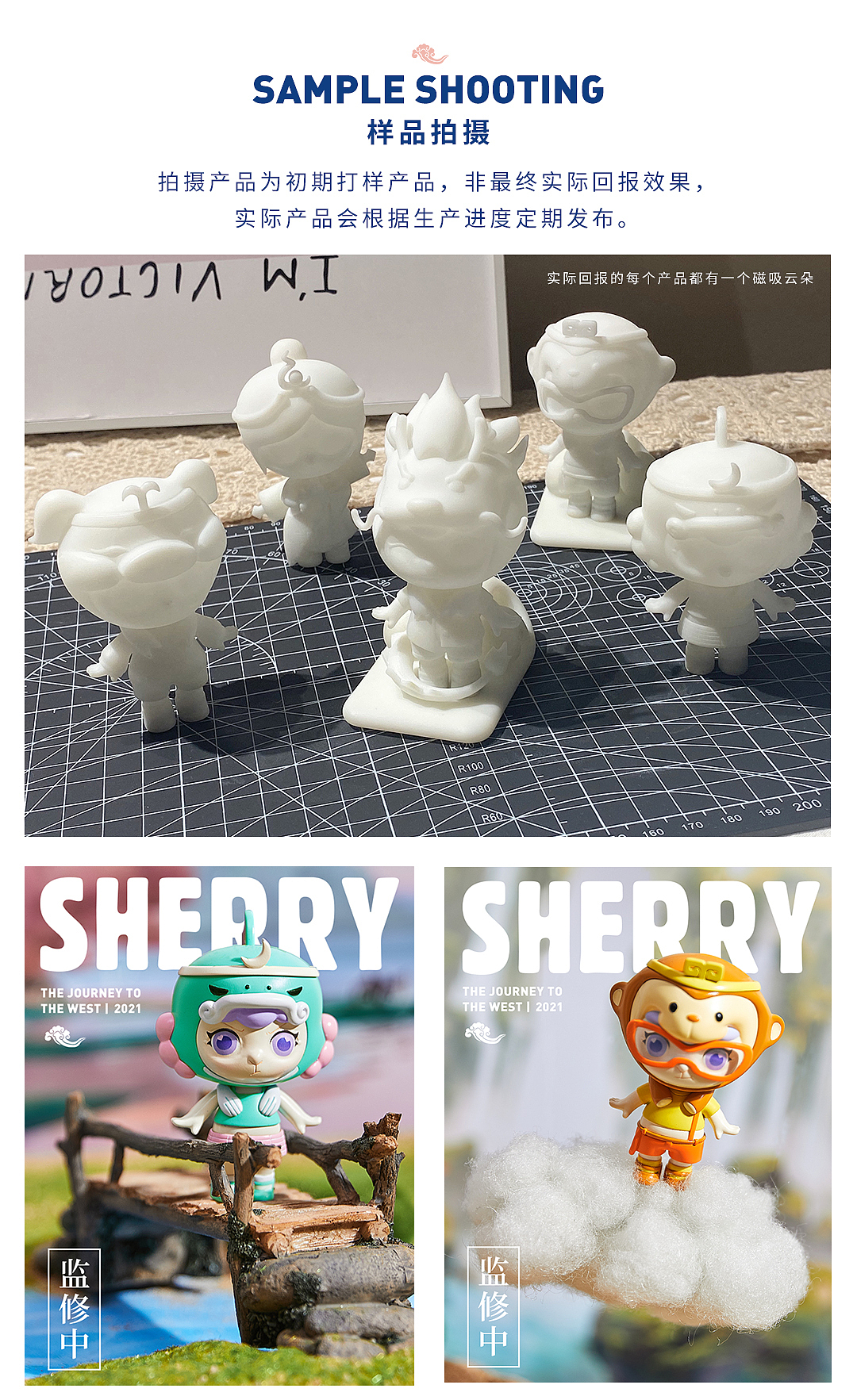 SHERRY披星带乐西游记