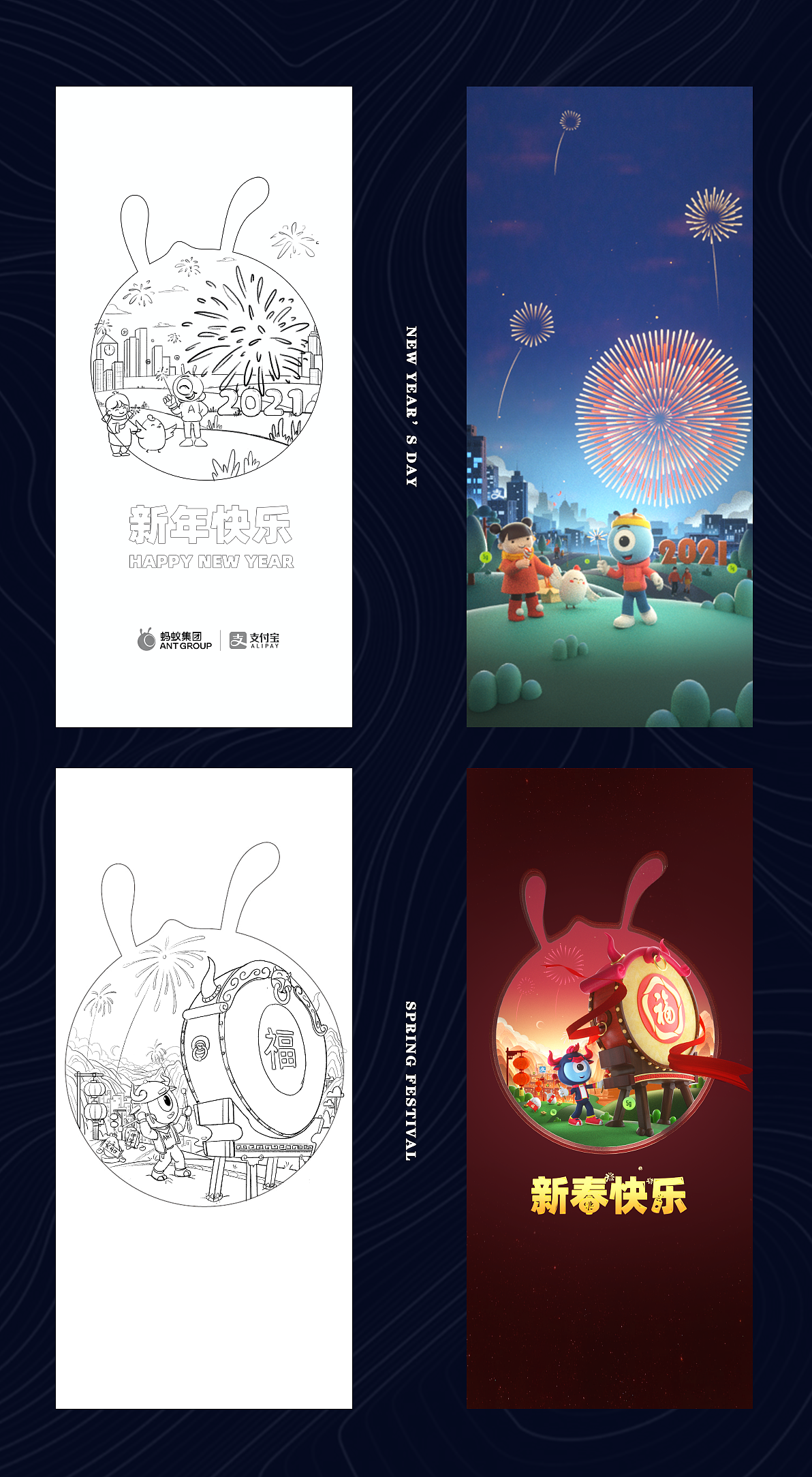 蚂蚁金服系列节日祝福海报