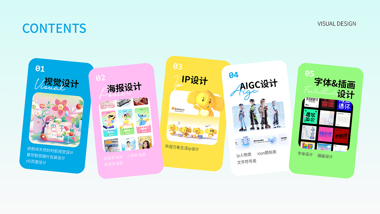 【视觉设计】2023作品集,求职中~