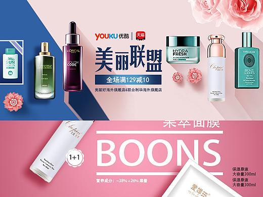 化妆品Banner