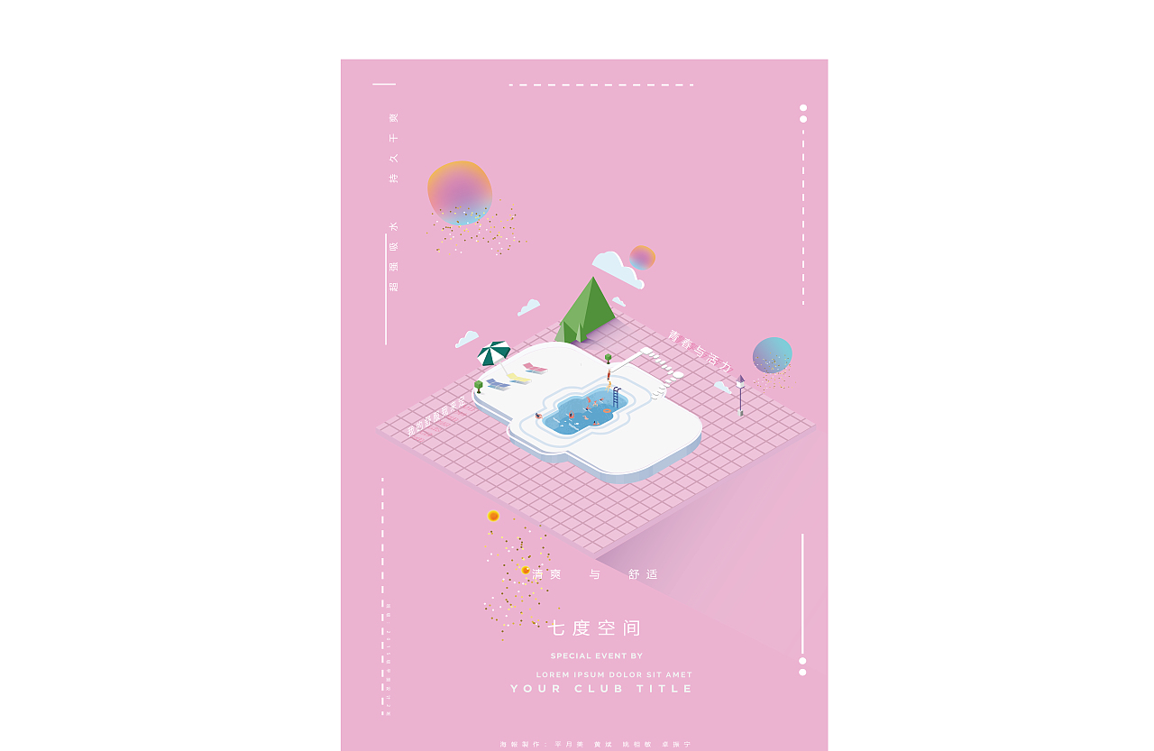 七度空间 海报(练习)