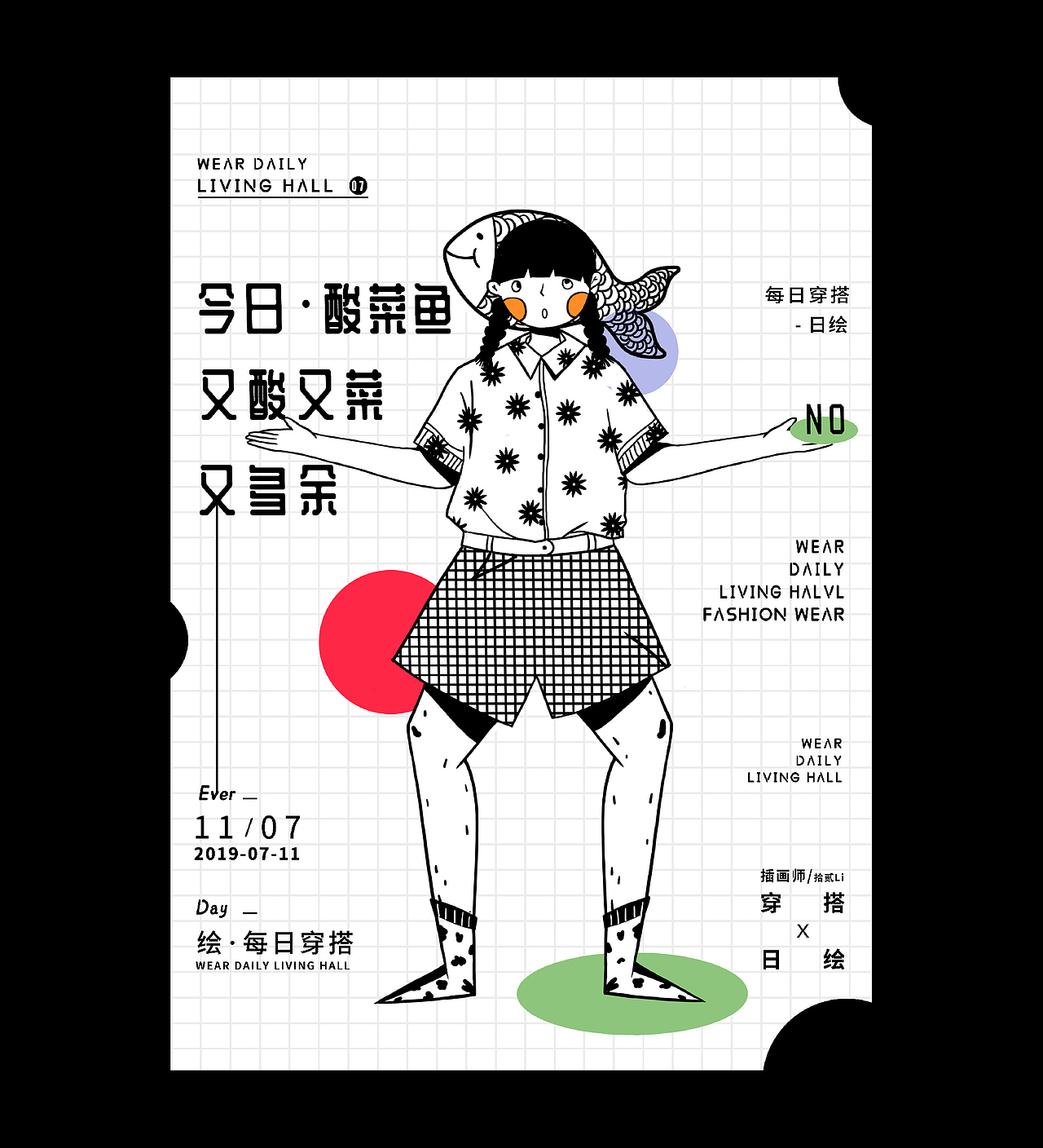 做个有趣的成年人（图ZMTY3NTUyNTAw） - 商业插画 - 站酷设计师拾贰Li原创素材 - 站酷ZCOOL