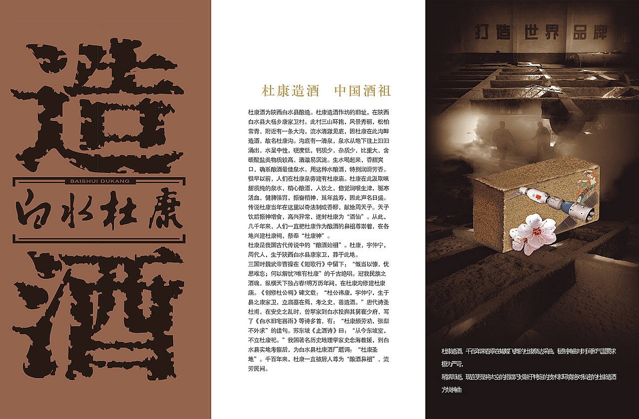 《白水杜康-造酒系列》／百臣设计（图ZMTgyMzEzNjY0） - 包装 - 站酷设计师百臣包装整体设计原创素材 - 站酷ZCOOL