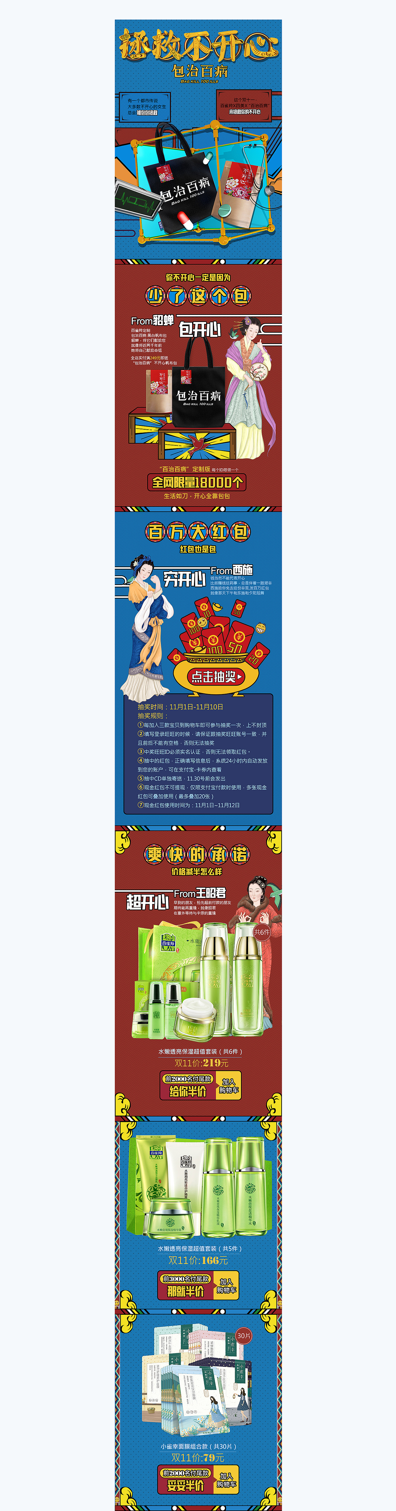 网创X百雀羚 2016双11四美拯救不开心-包治百病专题页（图ZODE0OTQ4NzY=） - 电商 - 站酷设计师斋卤味原创素材 - 站酷ZCOOL