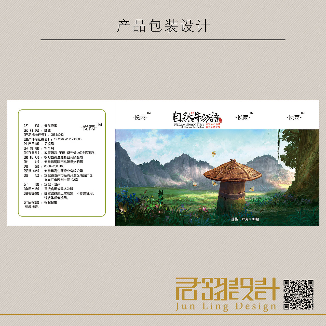 好山好水，天然蜜源。（图ZMTUwOTYxMzEy） - 包装 - 站酷设计师顾志军原创素材 - 站酷ZCOOL