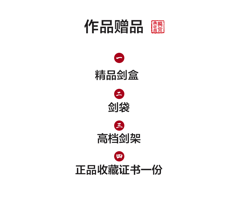 龙泉承匠堂精品饕餮剑—九龙之子