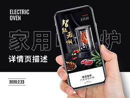 电烤炉详情/烤箱/详情页