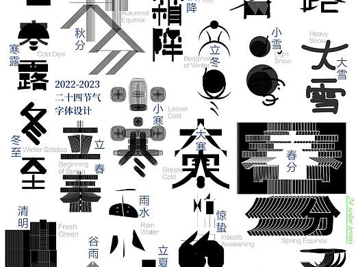 2022-2023 24节气海报