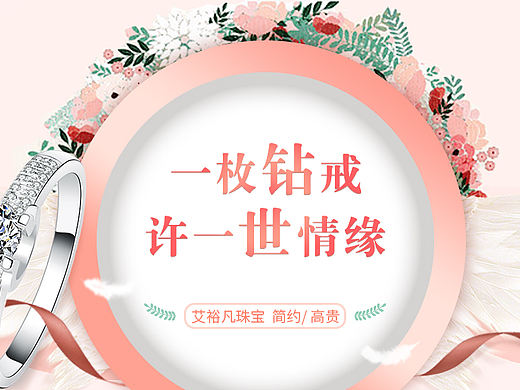 钻戒banner