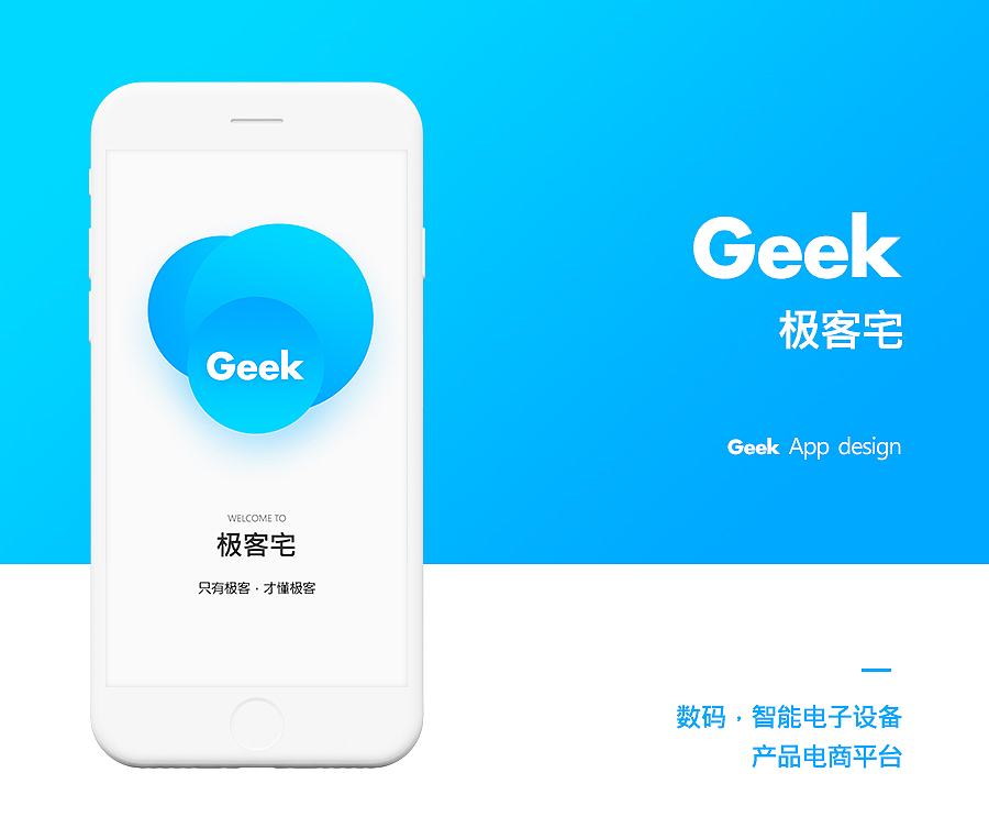 GEEK宅-概念类数码产品电商平台