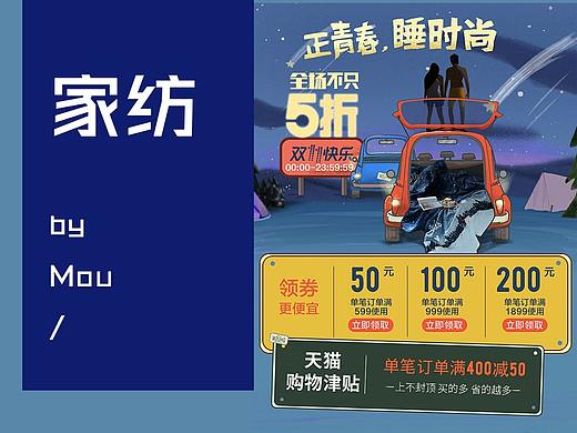 家纺