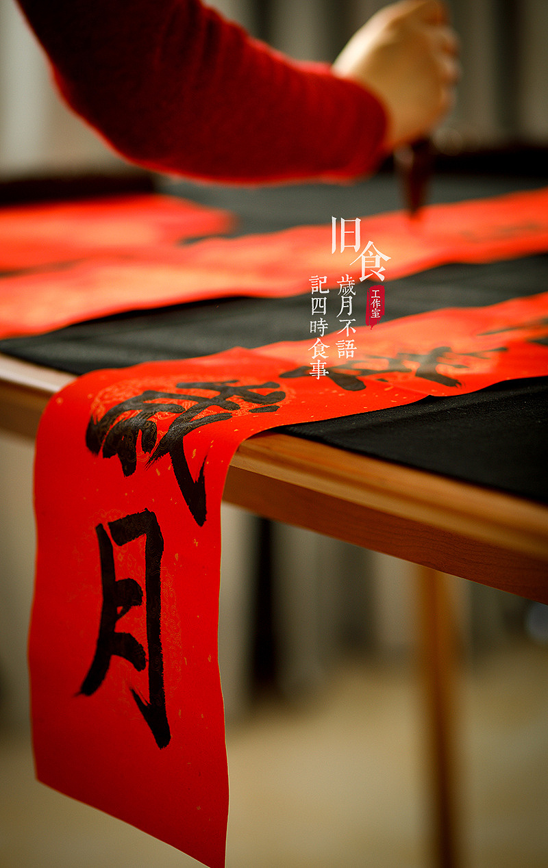 年关将至，一组年味摄影作品（图ZMjQwNzIwOTYw） - 产品摄影 - 站酷设计师旧食原创素材 - 站酷ZCOOL