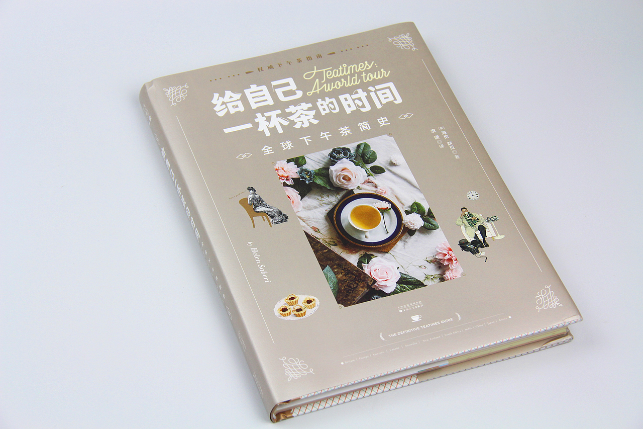 《给自己一杯茶的时间》装帧设计（图ZMjcwNDcwNDk2） - 书籍/画册 - 站酷设计师Allen_cxl原创素材 - 站酷ZCOOL