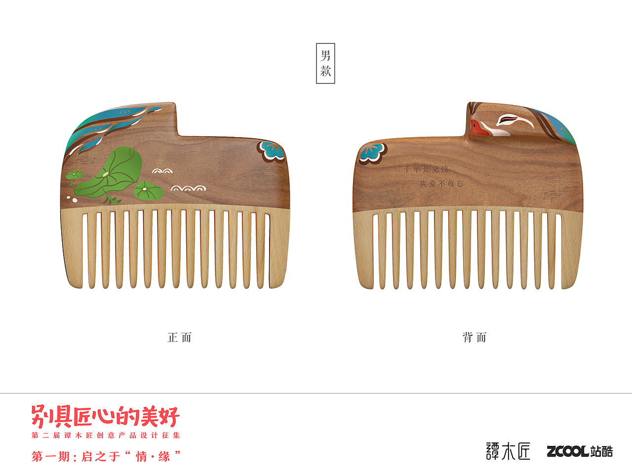 情缘三首 《相思 契爱 鸳鸯》（图ZNTU2MzY2NTY=） - 生活用品 - 站酷设计师sam_smith原创素材 - 站酷ZCOOL