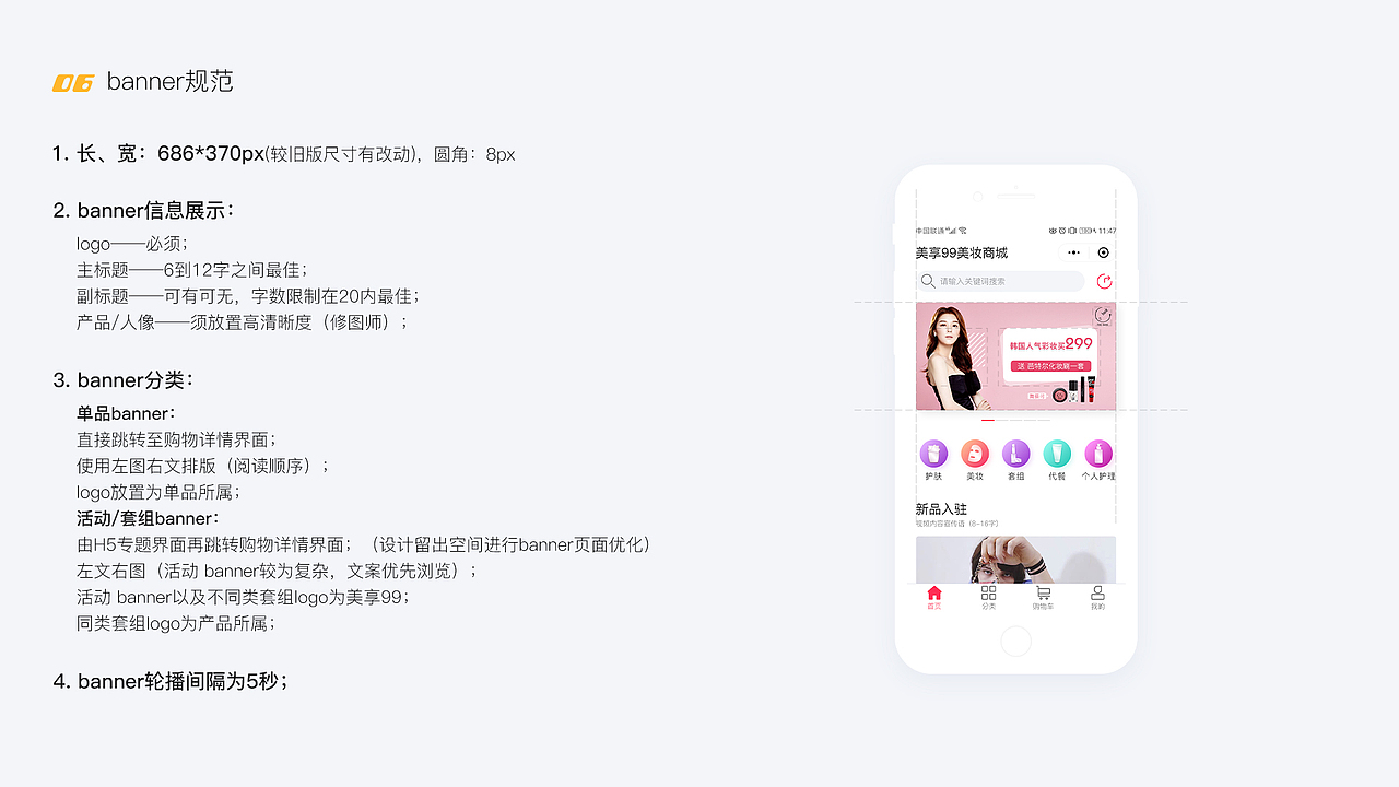 美享99美妆商城重设计提案(小程序)