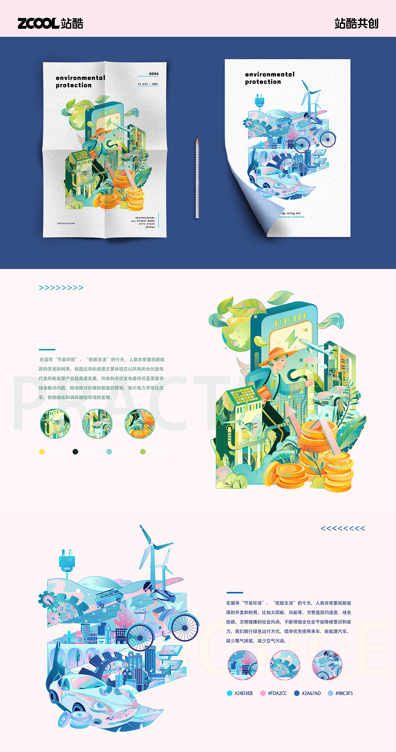 #环保面孔100#低碳生活（图ZMzE0NTA1MDcy） - 海报 - 站酷设计师大丸汁原创素材 - 站酷ZCOOL