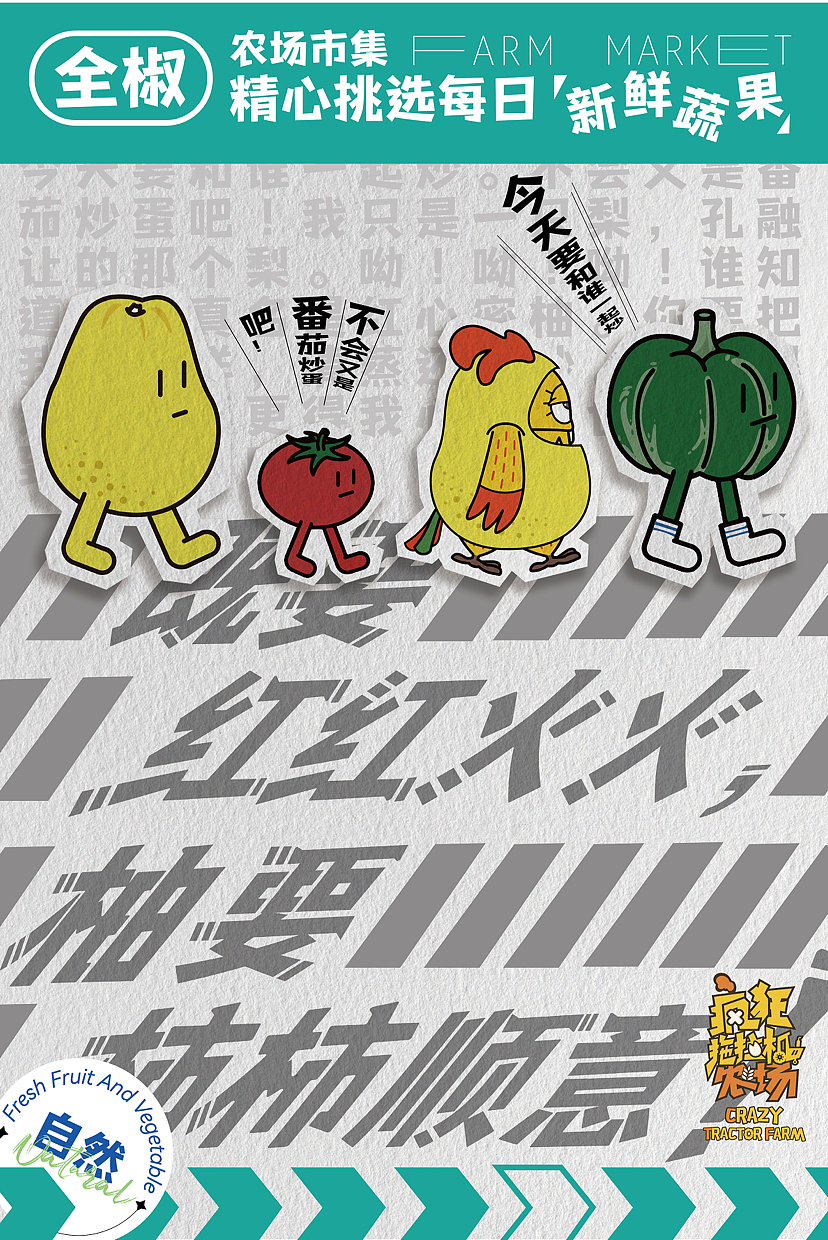 农场市集海报小合集