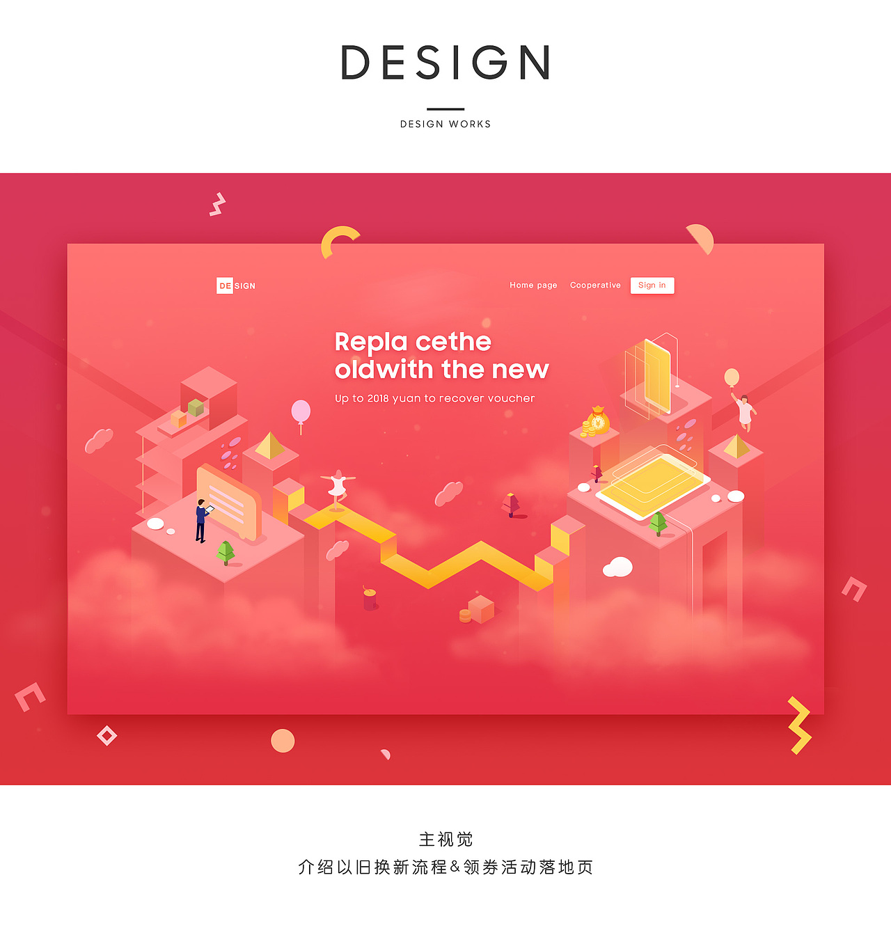 以旧换新活动（图ZMTA4MzA3ODY4） - 运营设计 - 站酷设计师谌古鸿莎_Elsa原创素材 - 站酷ZCOOL