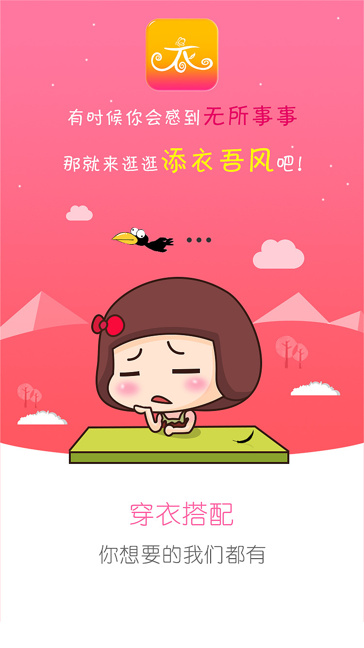添衣吾风修改版（图ZMTE2MjM2Nzgw） - APP界面 - 站酷设计师梦醒时分sr原创素材 - 站酷ZCOOL