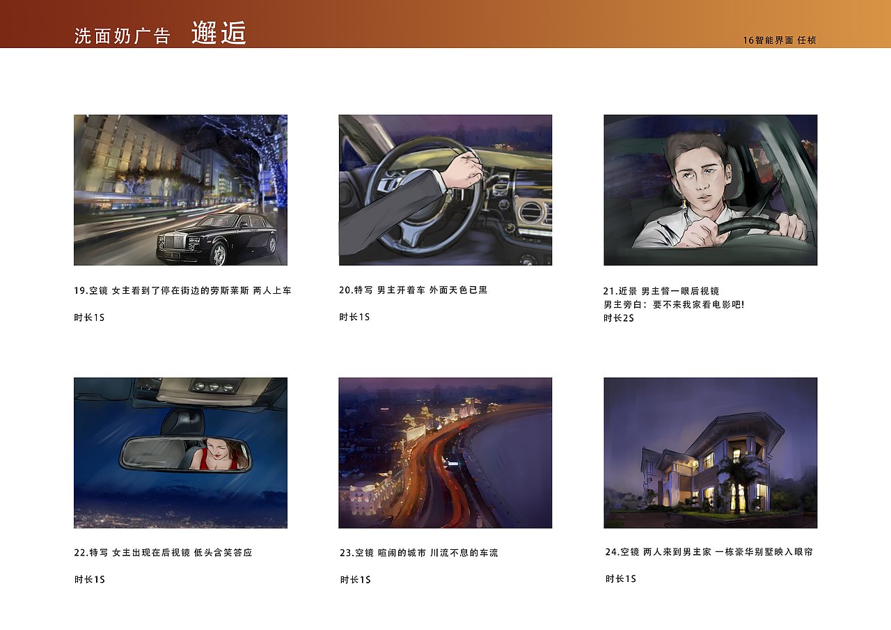 1分鐘廣告分鏡 編導基礎與鏡頭語言（圖ZMTE5NTg0MzI0） - 設定/分鏡 - 站酷設計師認真真原創(chuàng)素材 - 站酷ZCOOL