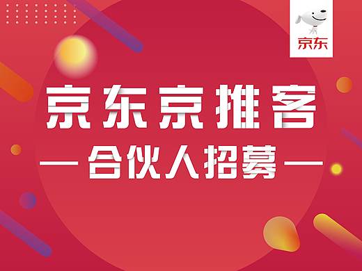 京東京推客（個人主頁-ZMzAzMjE5NjQ=） - 宣傳物料 - 站酷設(shè)計師lavendercy原創(chuàng)素材 - 站酷ZCOOL