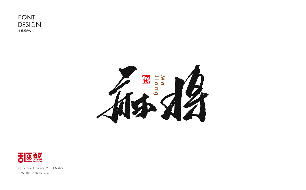 字体设计16（图ZMTA0MDY2OTAw） - 字体/字形 - 站酷设计师乱逗原创素材 - 站酷ZCOOL