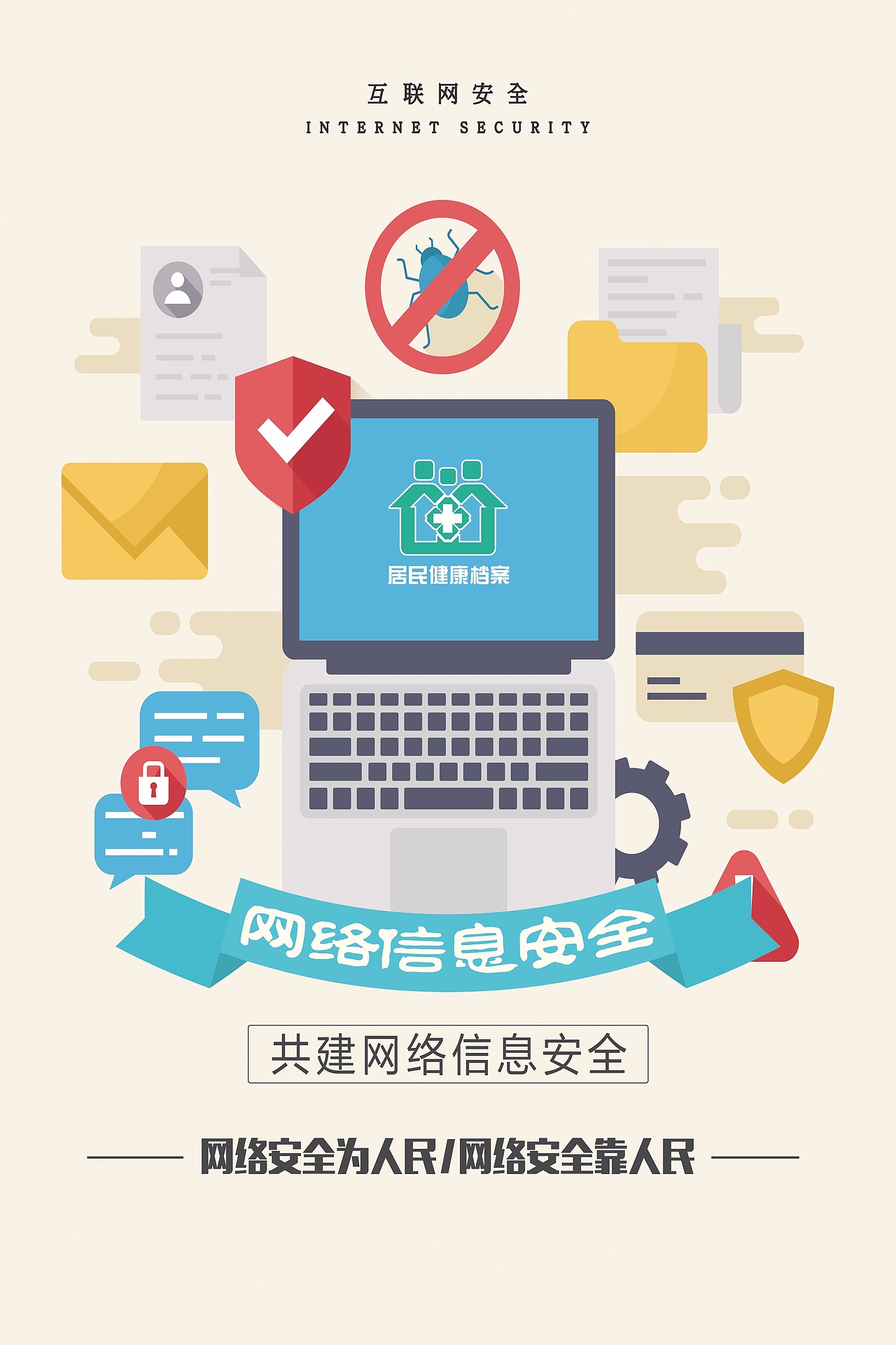 网络安全（图ZMTU1MzExNTIw） - 海报 - 站酷设计师桐桐桐128原创素材 - 站酷ZCOOL