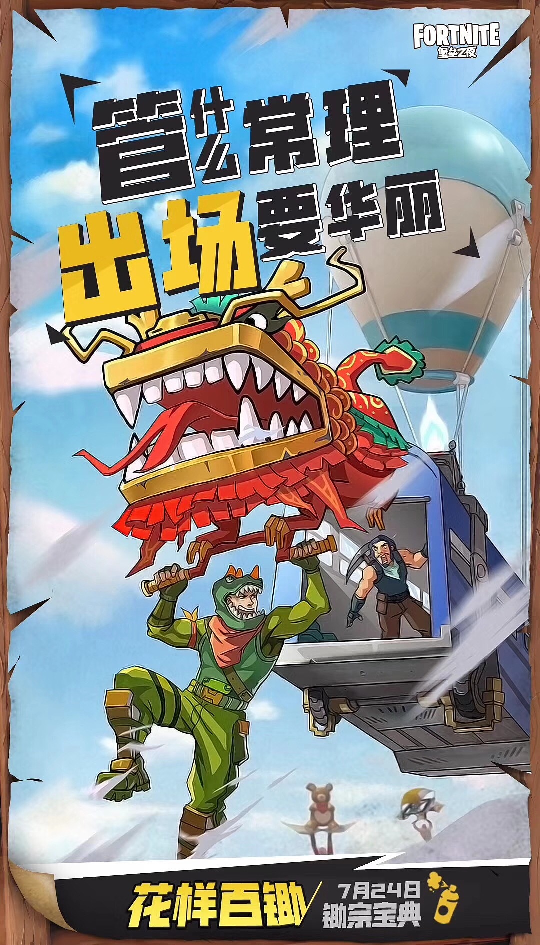 【堡垒之夜】海报（图ZMTU5ODQ1Njg4） - 商业插画 - 站酷设计师DouYaCai_xx原创素材 - 站酷ZCOOL