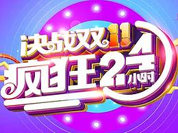 节日字体