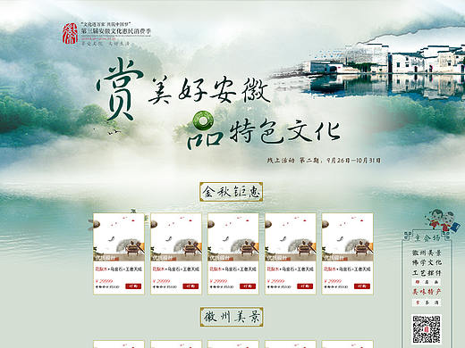 赏美好安徽 品特色文化