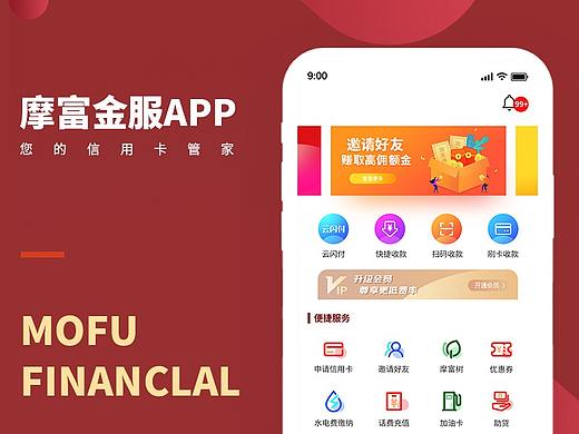 摩富金服APP